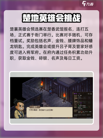 大侠立志传楚襄城攻略介绍截图5