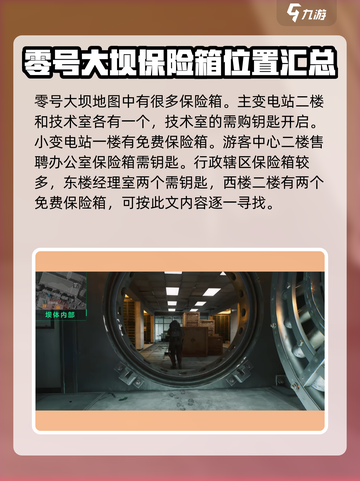 三角洲行动手游保险箱任务🔥超详细攻略📍截图2