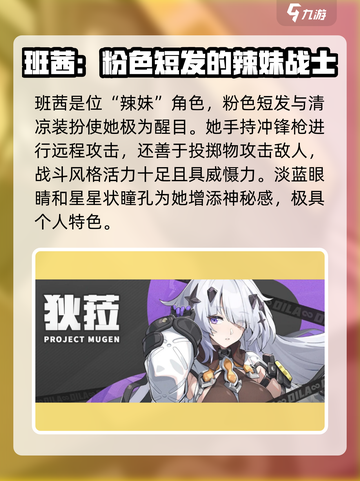 无限大少女角色介绍介绍截图3