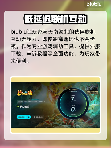 梦幻西游卡加载？用加速器⚡瞬间解决！截图5