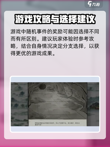 鬼谷八荒打秋风奇遇攻略介绍截图4