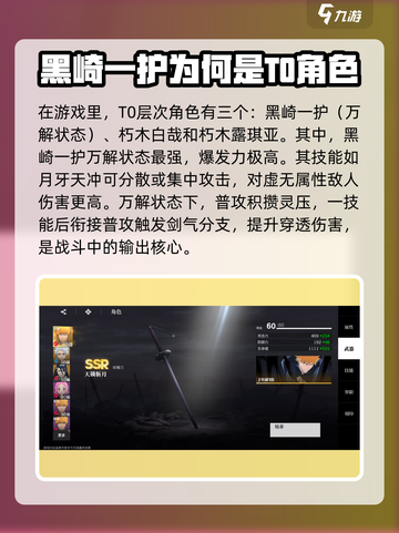 境界刀鸣T0排行介绍截图2