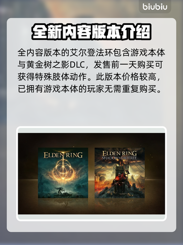 艾尔登法环⚡黄金树之影版本区别大揭秘！截图2