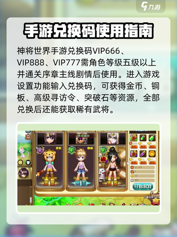 神将世界手游兑换码是什么介绍截图2
