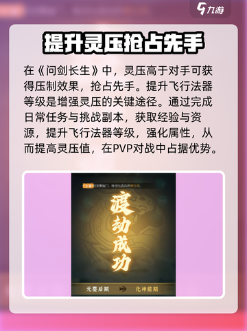 问剑长生灵压如何提高介绍截图2