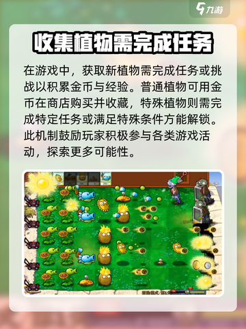 植物大战僵尸杂交版挑战植物怎么获得介绍截图2