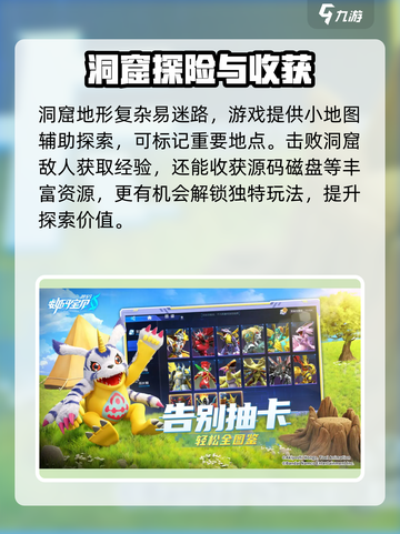数码宝贝源码洞窟探索攻略介绍截图4