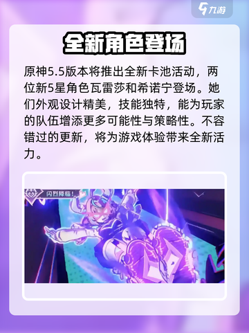原神5.5新活动介绍介绍截图2