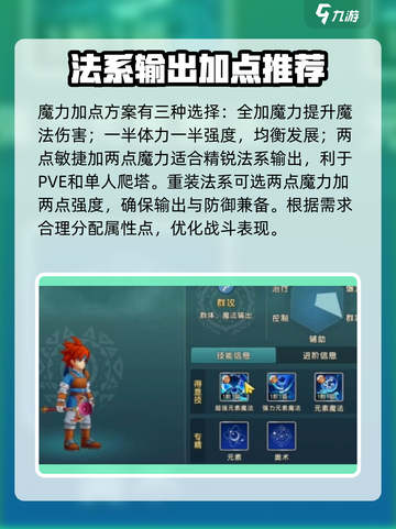 魔力宝贝复兴法师怎么加点介绍截图3