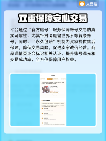 魔兽世界账号交易哪家强🔥安全平台推荐👇截图4