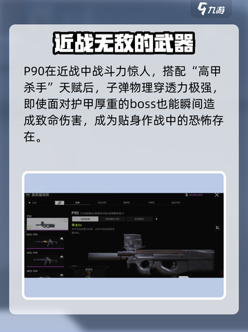 萤火突击P90🔥用什么子弹？游戏小白必看！截图2