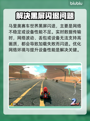 马里奥赛车世界黑屏闪退？这样解决立马流畅🔥🎮截图2