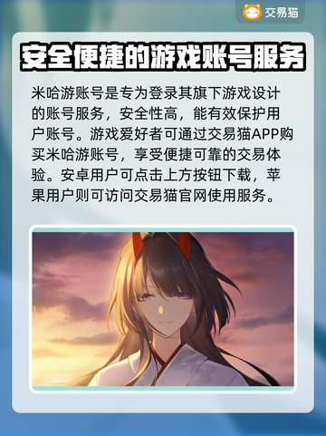 米哈游账号交易渠道推荐🔥《原神》玩家必看！👇截图2