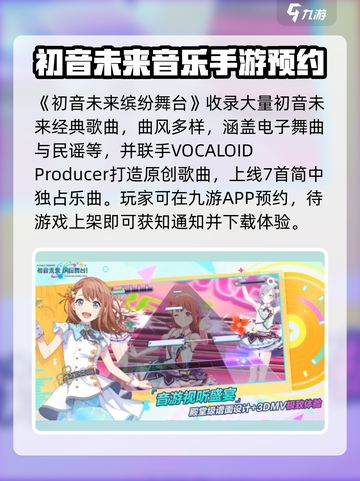 初音未来缤纷舞台🔥预约地址大公开！🎉截图2