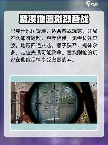 三角洲行动🔥巴克什地图全面解析，战斗技巧一网打尽！截图2