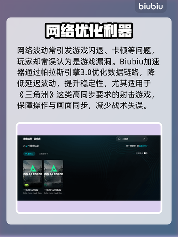 💥三角洲闪退崩溃？速看解决方法！🎮截图3