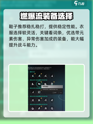 七日世界🔥灼烧燃爆流配置攻略来啦！💥截图6