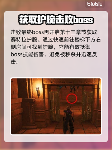 最终幻想7重生！防具获取攻略💥💎截图7