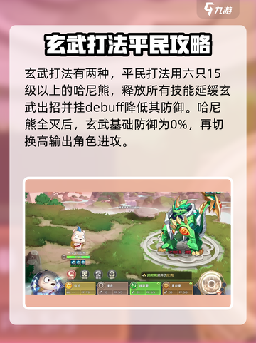 西普大陆手游玄武是谁介绍截图2
