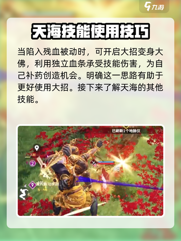永劫无间手游天海大招🔥掌握技能教学，轻松上分！截图3