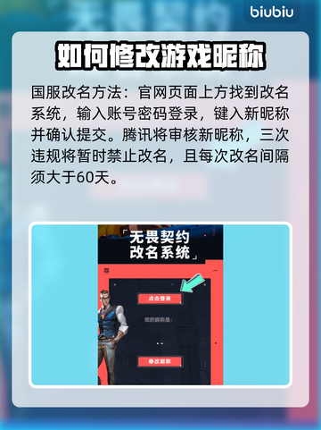 无畏契约改名入口在这里🔥游戏党快来看！截图2