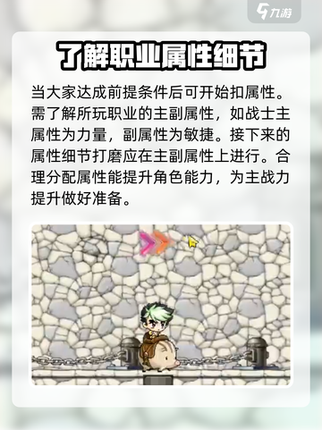 冒险岛🔥枫之传说角色属性提升秘籍💥截图3