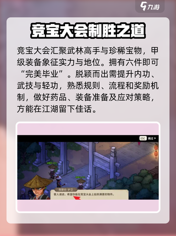 大侠立志传竞宝大会🔥玩法攻略，必看！截图3