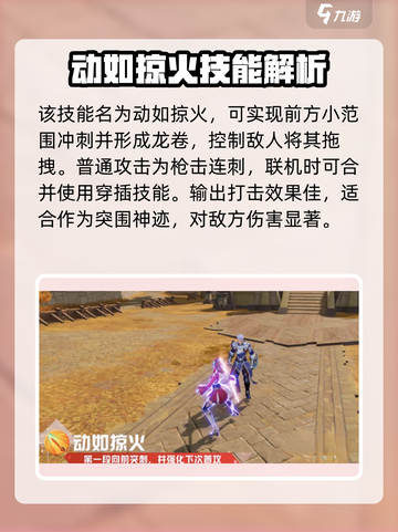 星之破晓云缨技能介绍介绍截图3