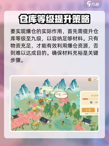 淡墨水云乡🔥仓库爆仓作用全解析🎉截图3