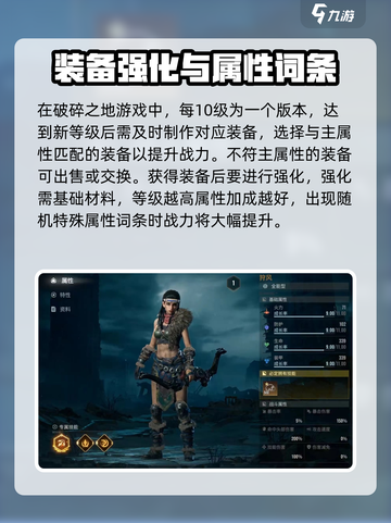 破碎之地🔥战力飙升秘籍，快速提升不是梦！截图3