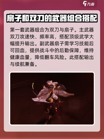 燕云十六声武器搭配攻略介绍截图2