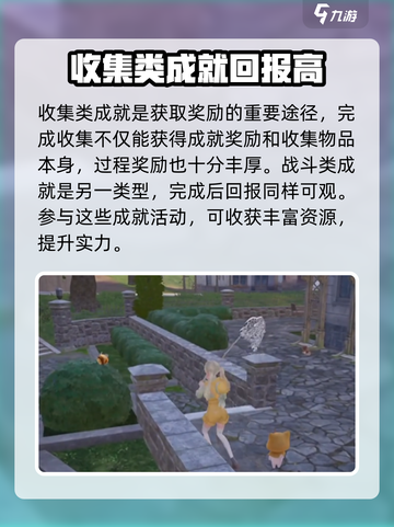 无限暖暖成就怎么完成介绍截图3