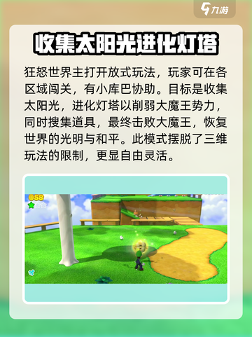 超级马力欧三维世界🔥狂怒世界玩法大揭秘！🎮截图3