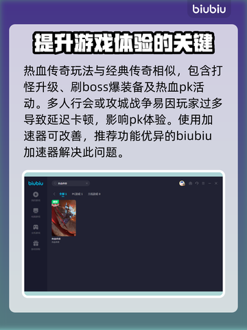 热血传奇延迟高？这款🔥加速器帮你搞定！截图3
