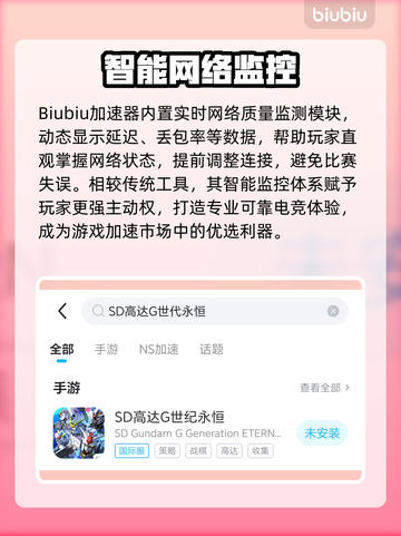 🔥SD高达G世代永恒加速器推荐！🚀截图3