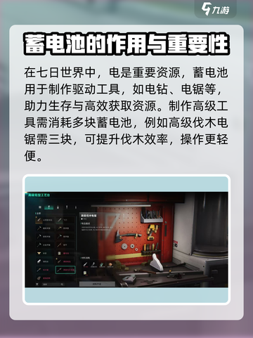 七日世界蓄电池怎么用介绍截图2