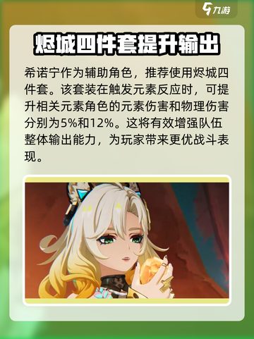 原神希诺宁培养攻略介绍截图2
