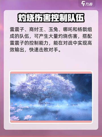 封神再临🔥杨戬阵容搭配超详细攻略来啦！截图3