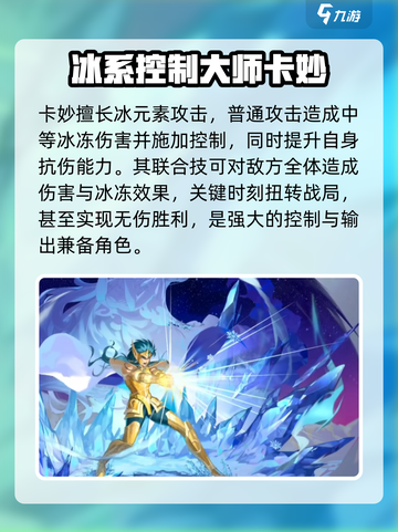 圣斗士星矢重生2水瓶座卡妙怎么样介绍截图3