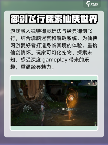 仙剑世界哪种类型游戏介绍截图4