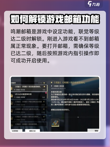 鸣潮🎮邮箱位置大揭秘！快速打开方法在这里🔥截图2