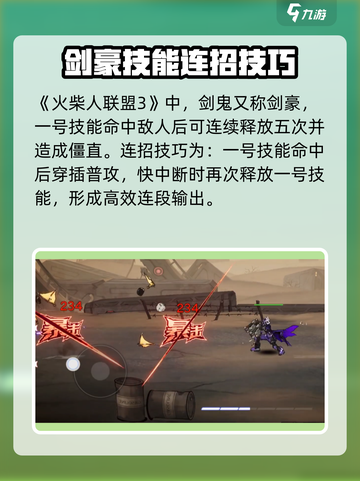 火柴人联盟3剑鬼怎么获取介绍截图2