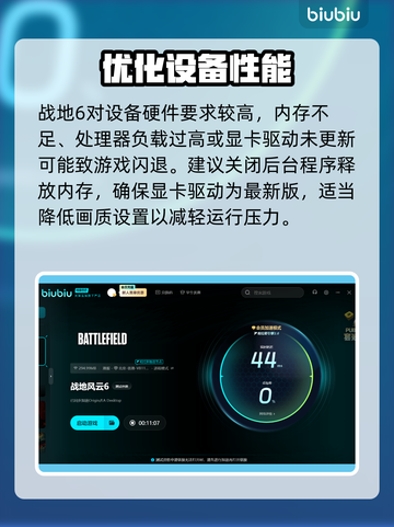 战地6闪退？❌这招教你完美解决！💥截图3