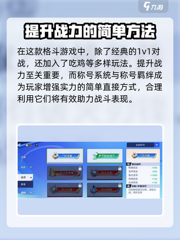 星之破晓🔥称号羁绊全解析，错过血亏！截图2