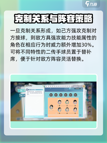 排球少年手游克制关系说明介绍截图4