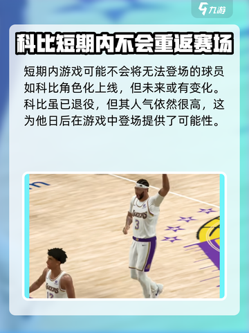 美职篮全明星有科比吗介绍截图4