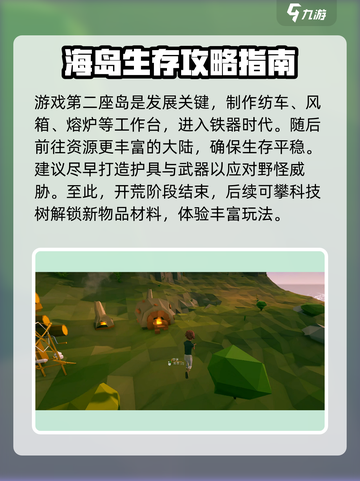艾兰岛攻略介绍截图6