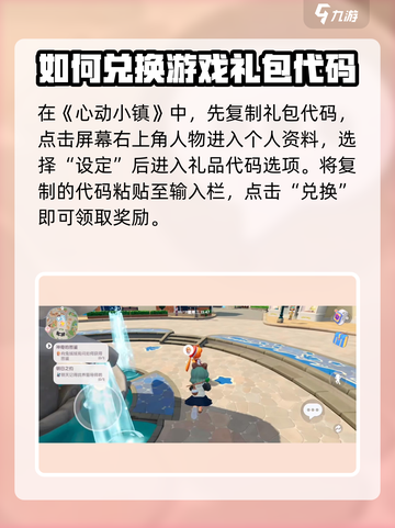 心动小镇如何使用兑换码介绍截图2