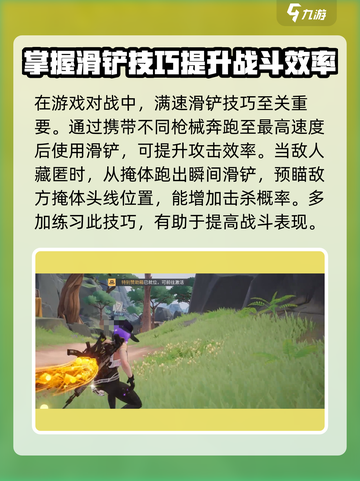 远光84手游滑铲操作说明介绍截图3