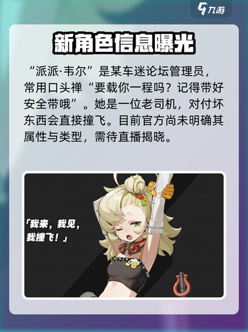 绝区零未来角色大曝光！🔥代理人阵容太强了⚡截图4
